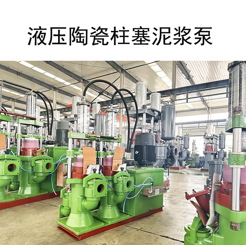 冶金、選礦、含酸礦漿長(zhǎng)距離輸送或給壓濾機(jī)進(jìn)料