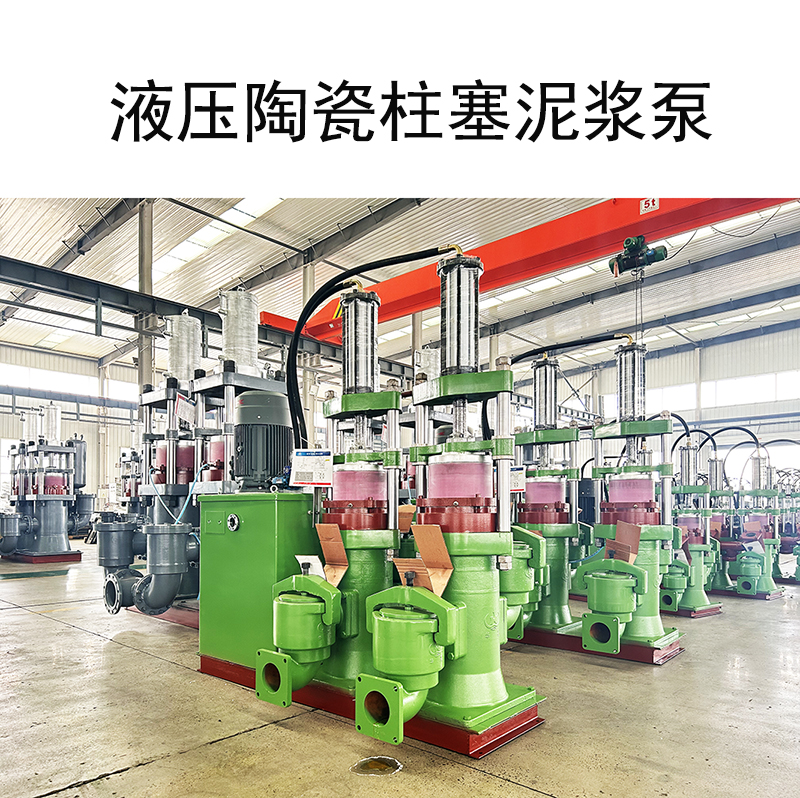 冶金、選礦、含酸礦漿長(zhǎng)距離輸送或給壓濾機(jī)進(jìn)料