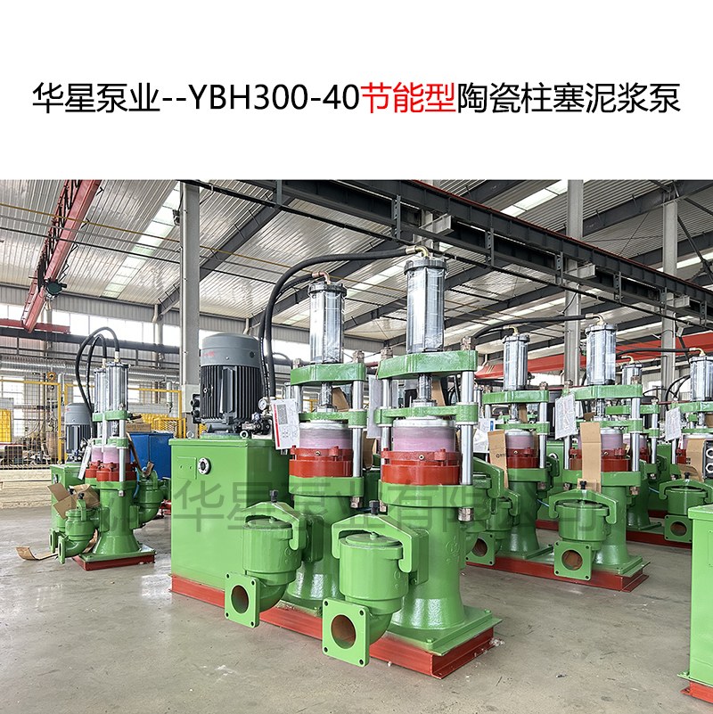 冶金、選礦、含酸礦漿長(zhǎng)距離輸送或給壓濾機(jī)進(jìn)料